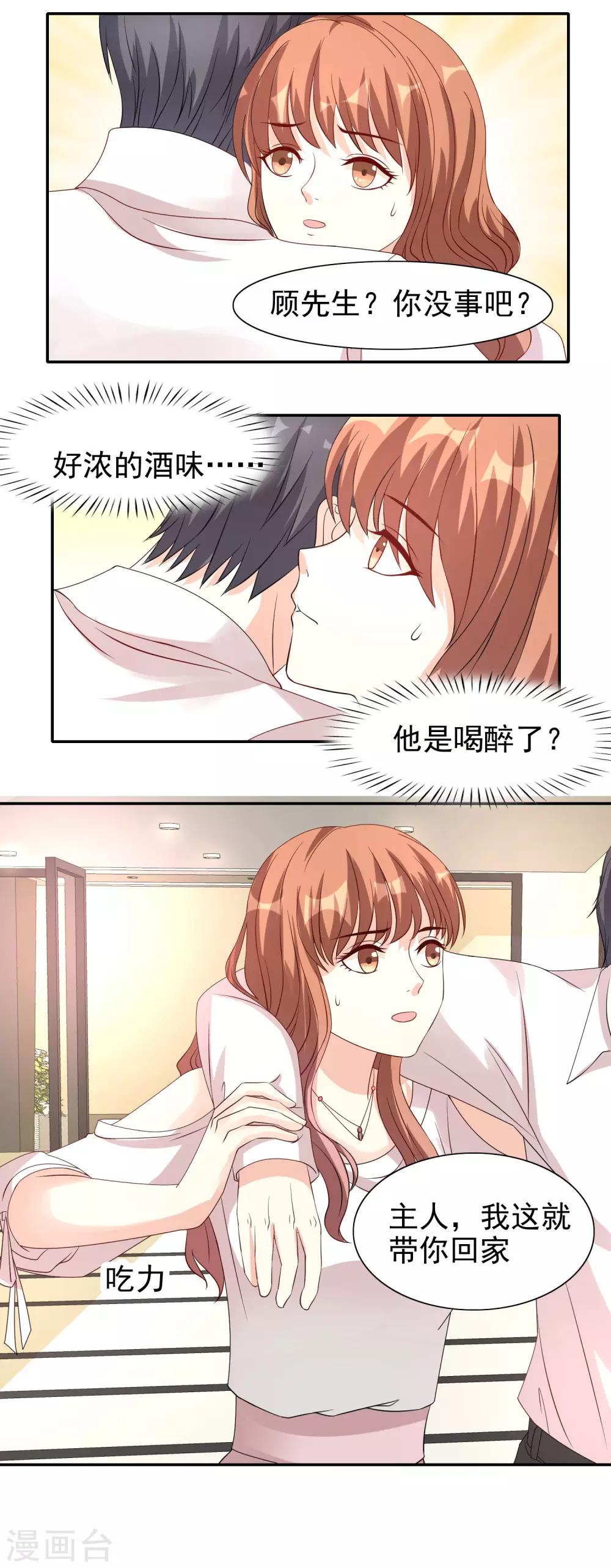 最终话 喝醉了的他-第19话