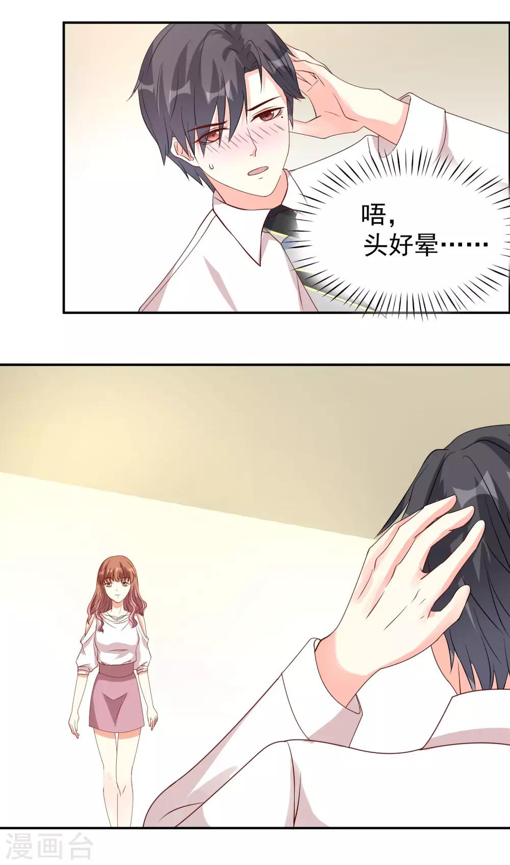 最终话 喝醉了的他-第19话