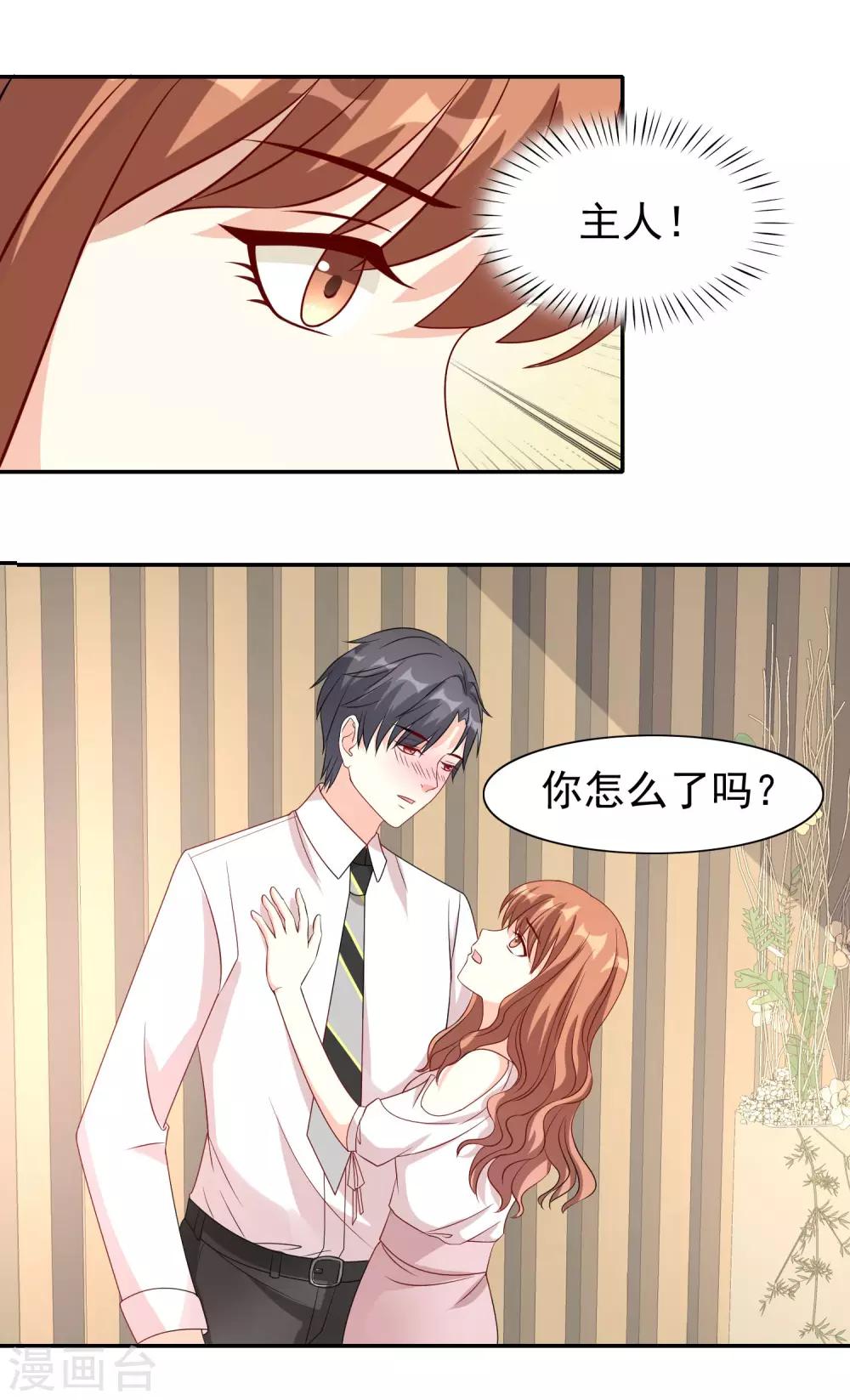 最终话 喝醉了的他-第19话