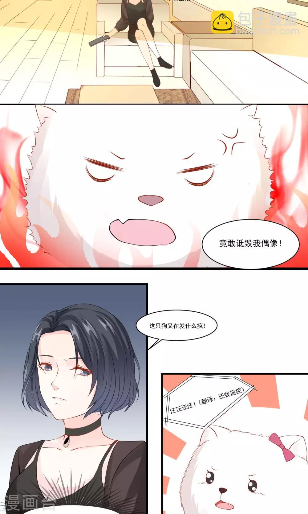 第2话 我和主人-第3话