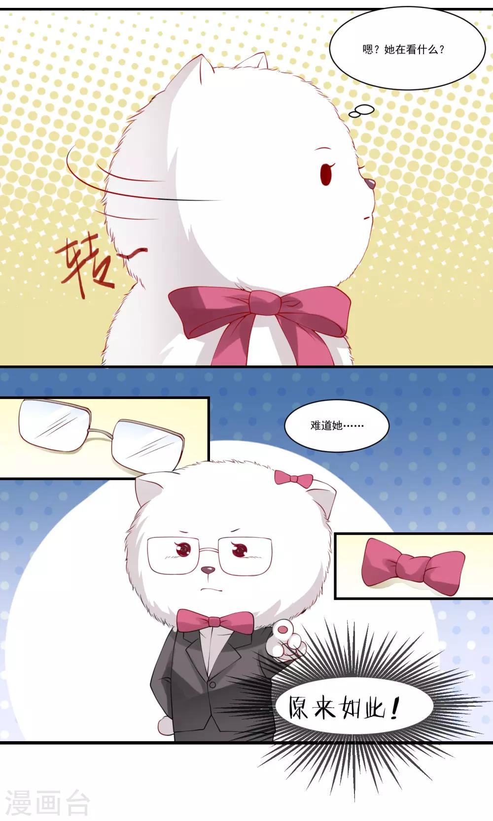 第2话 我和主人-第3话