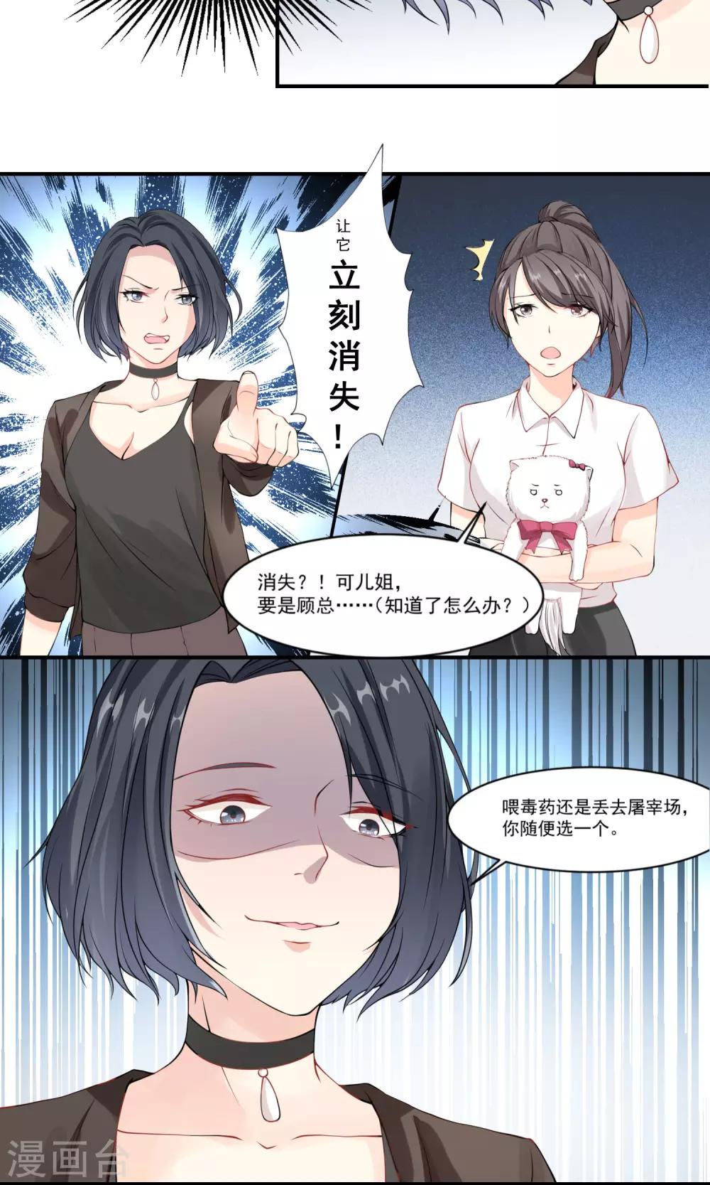 第4话 预谋的车祸-第5话