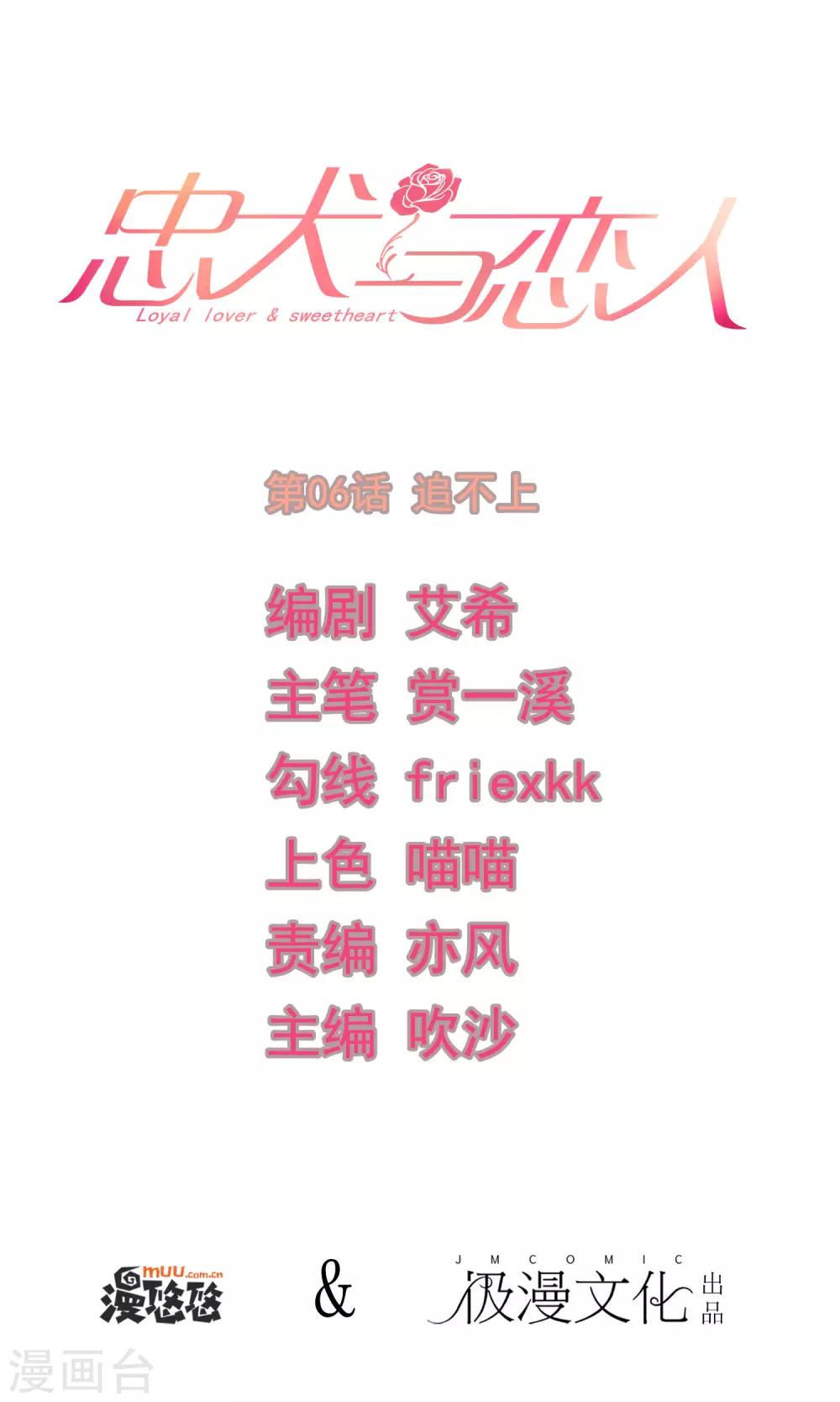 第6话 追不上-第7话