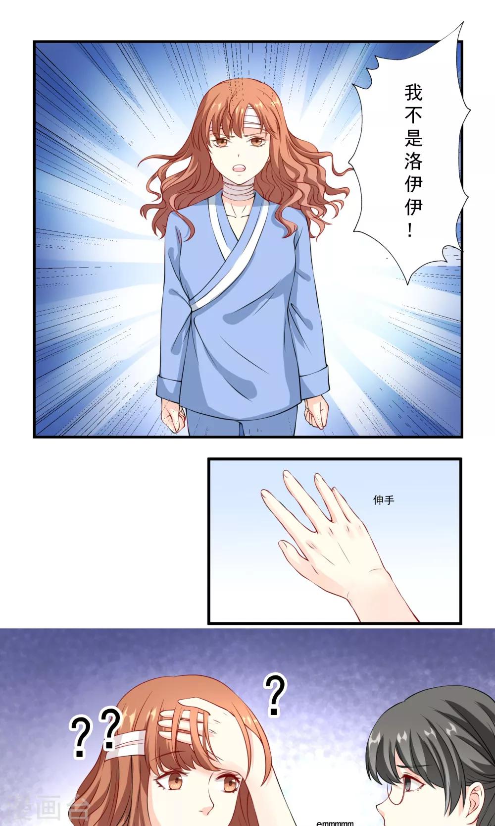 第8话 我脑子没有问题-第9话