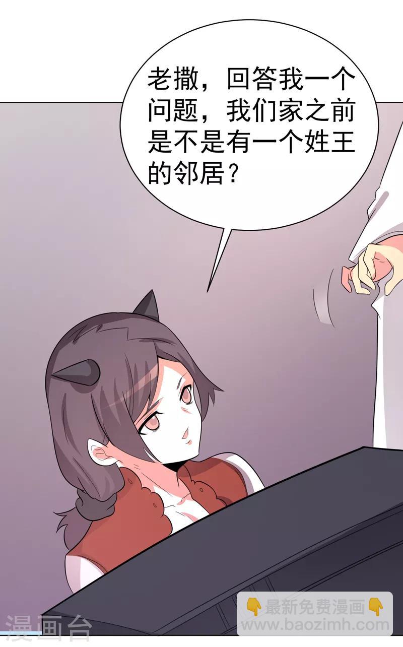 衆神的女婿 - 第101話 - 6