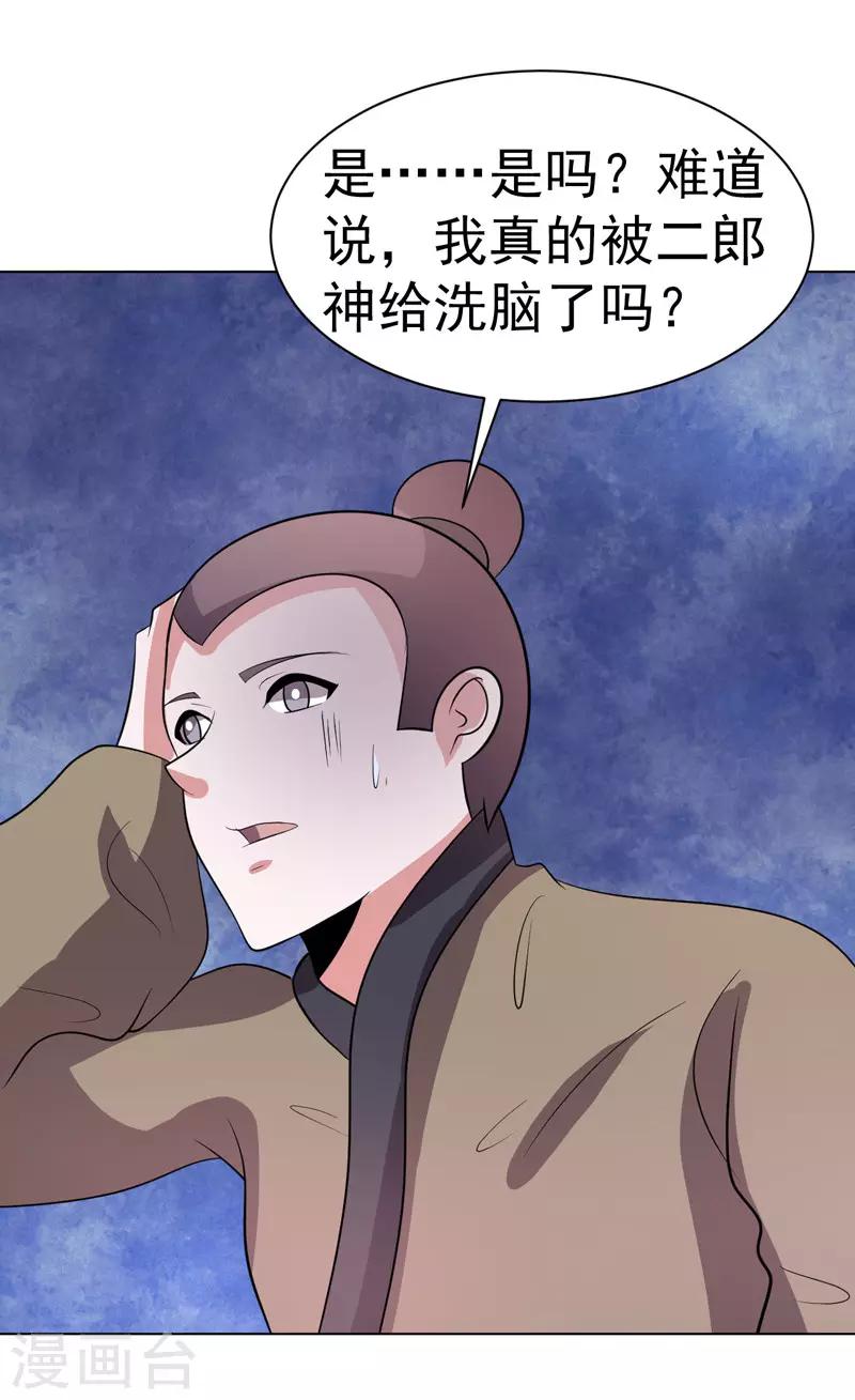 衆神的女婿 - 第91話 - 5