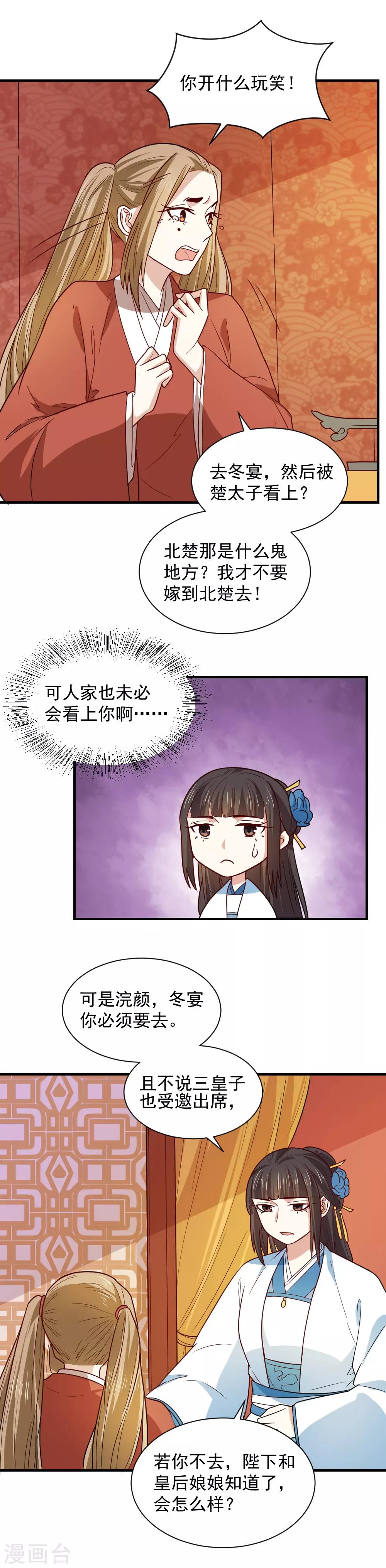 第101话 宴会选妃-第101话