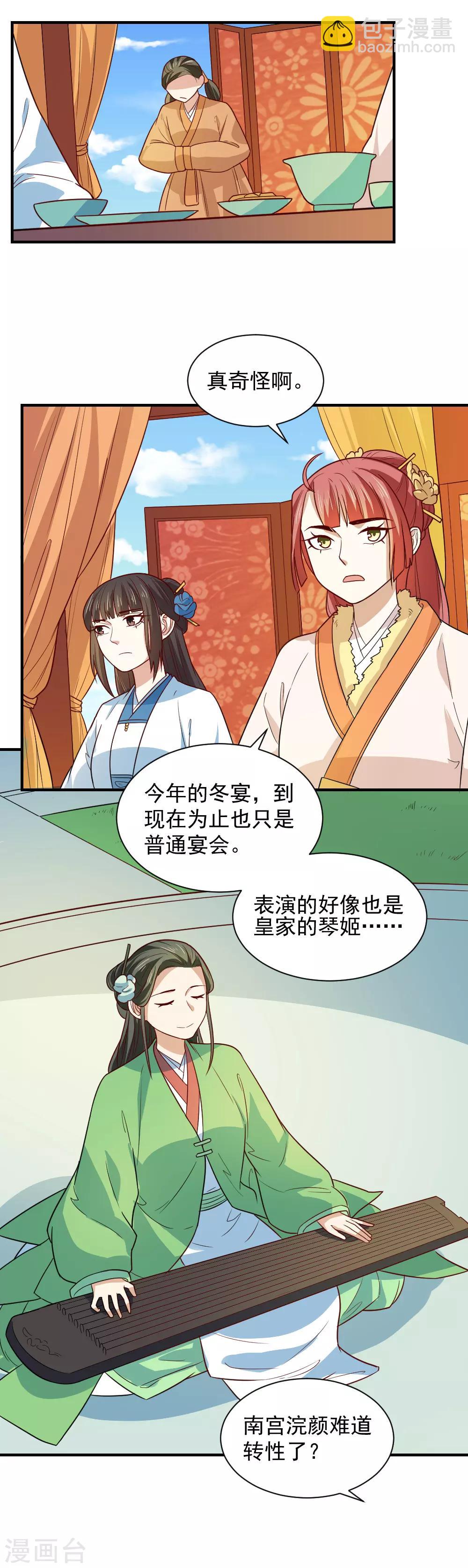 第101话 宴会选妃-第101话