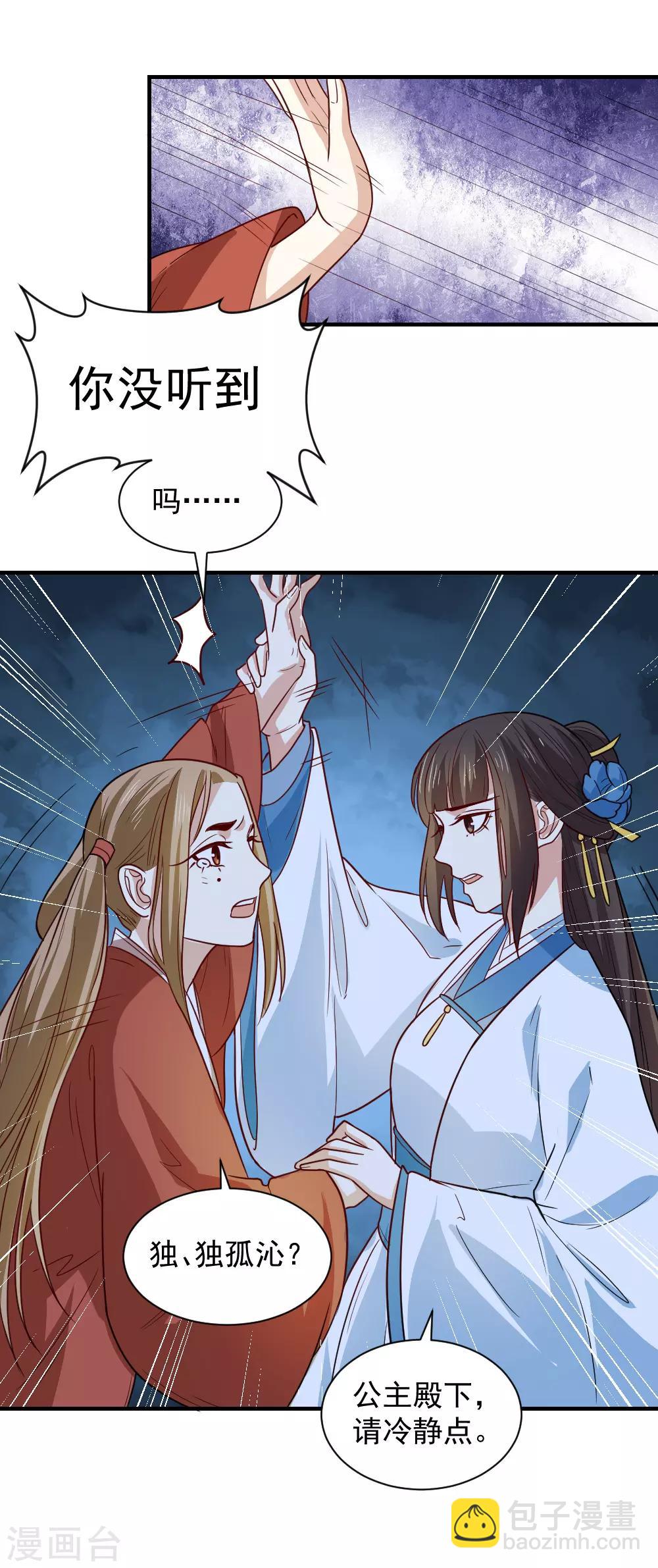 第101话 宴会选妃-第101话