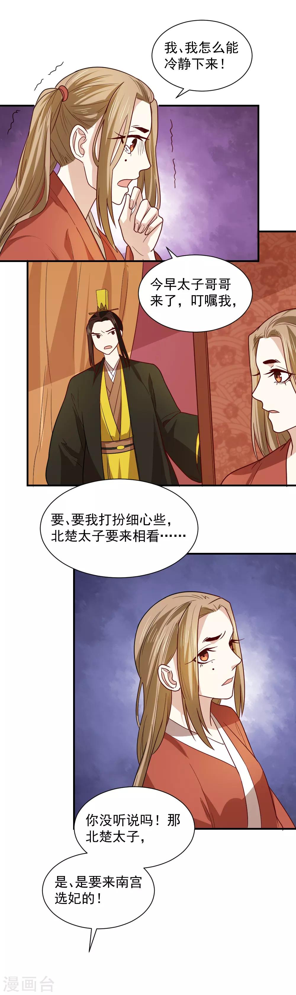 第101话 宴会选妃-第101话