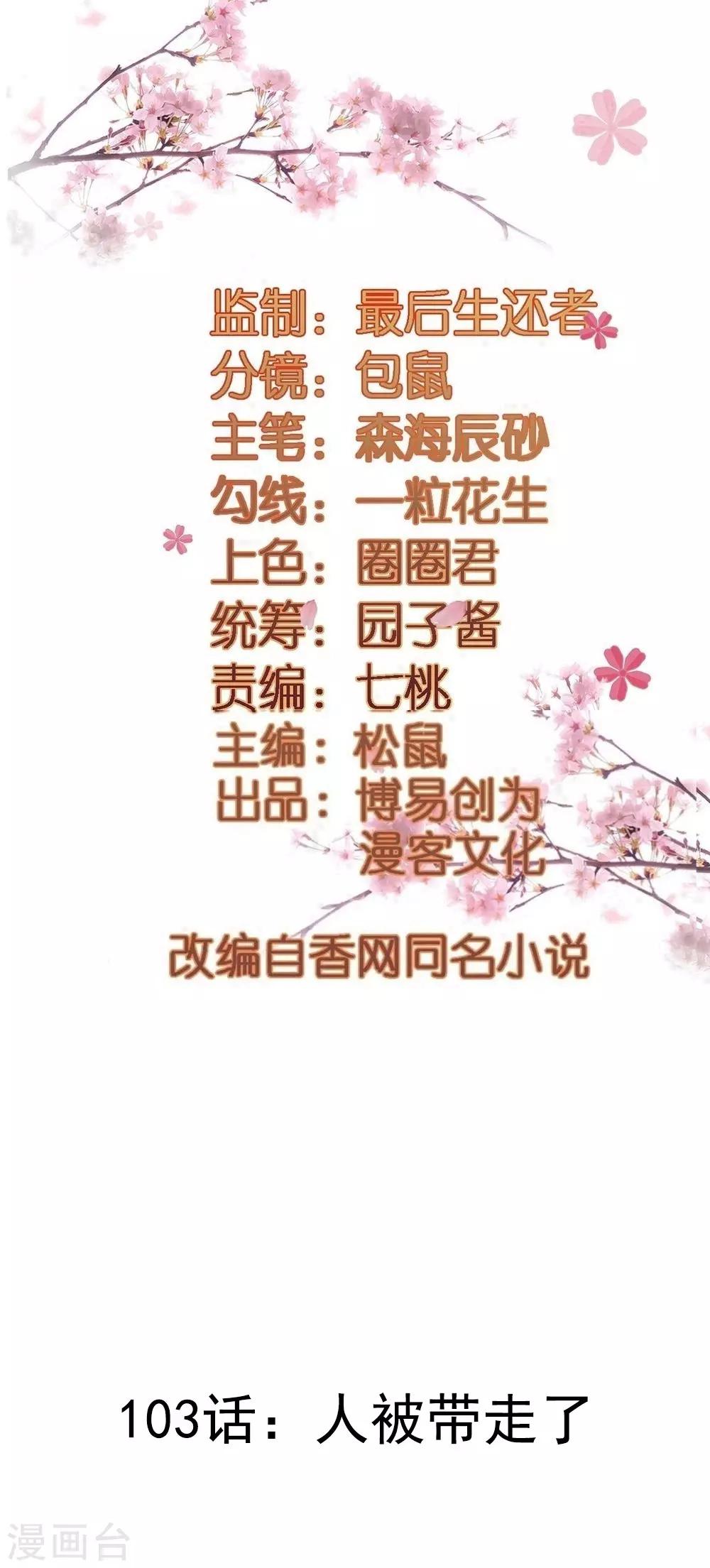 第103话 人被带走了-第103话