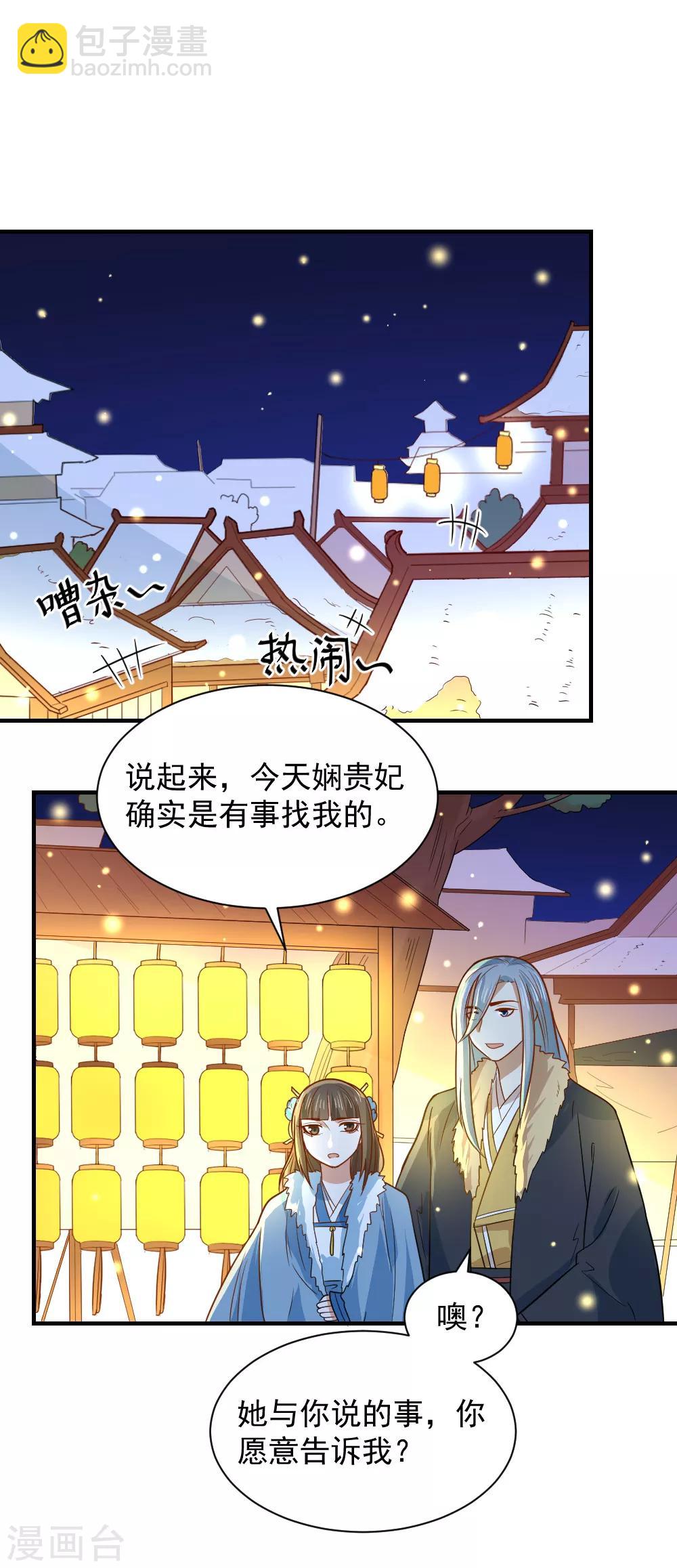 重生帝女亂天下 - 第105話 雪天等候 - 1