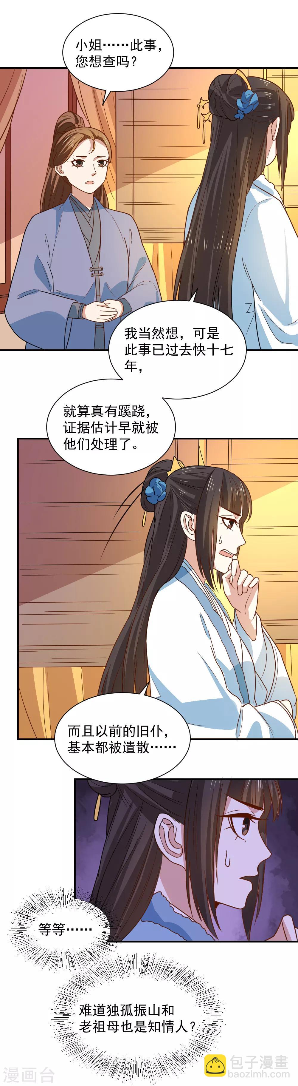 第107话 查出真凶-第107话