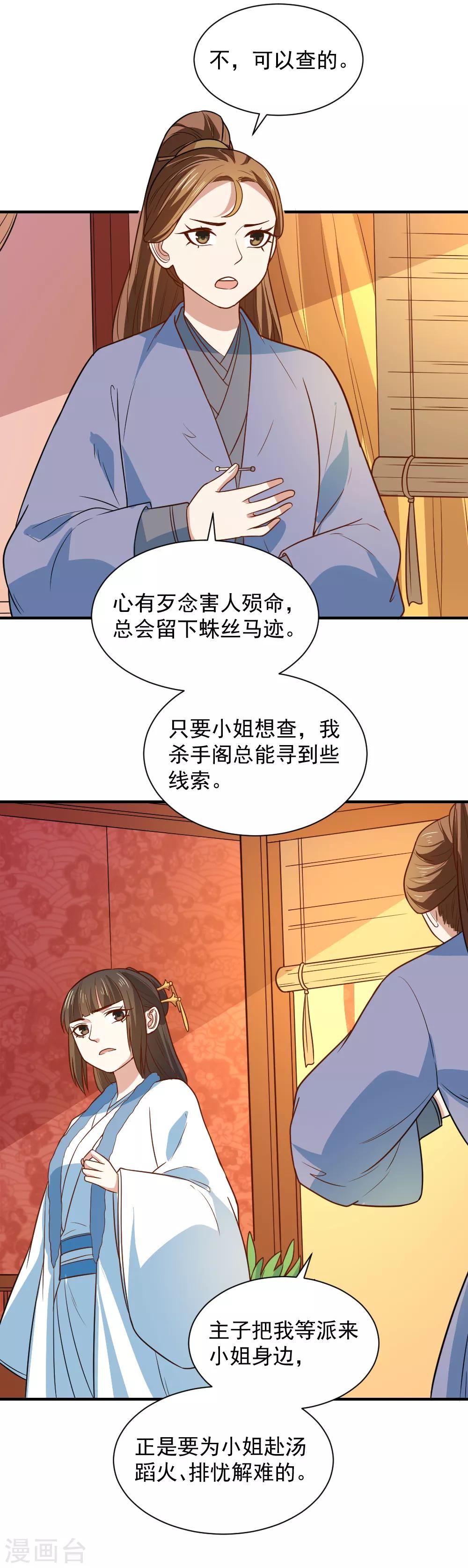 重生帝女亂天下 - 第107話 查出真兇 - 1