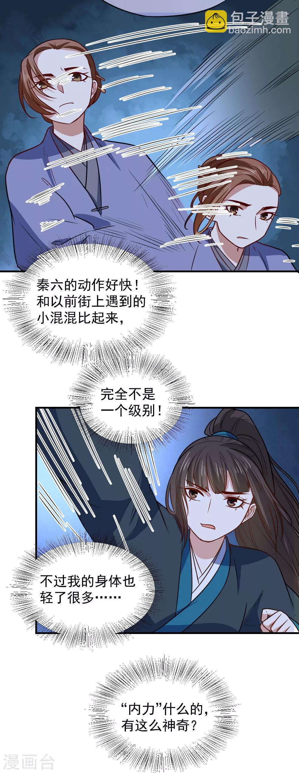 第109话 切磋一下-第109话