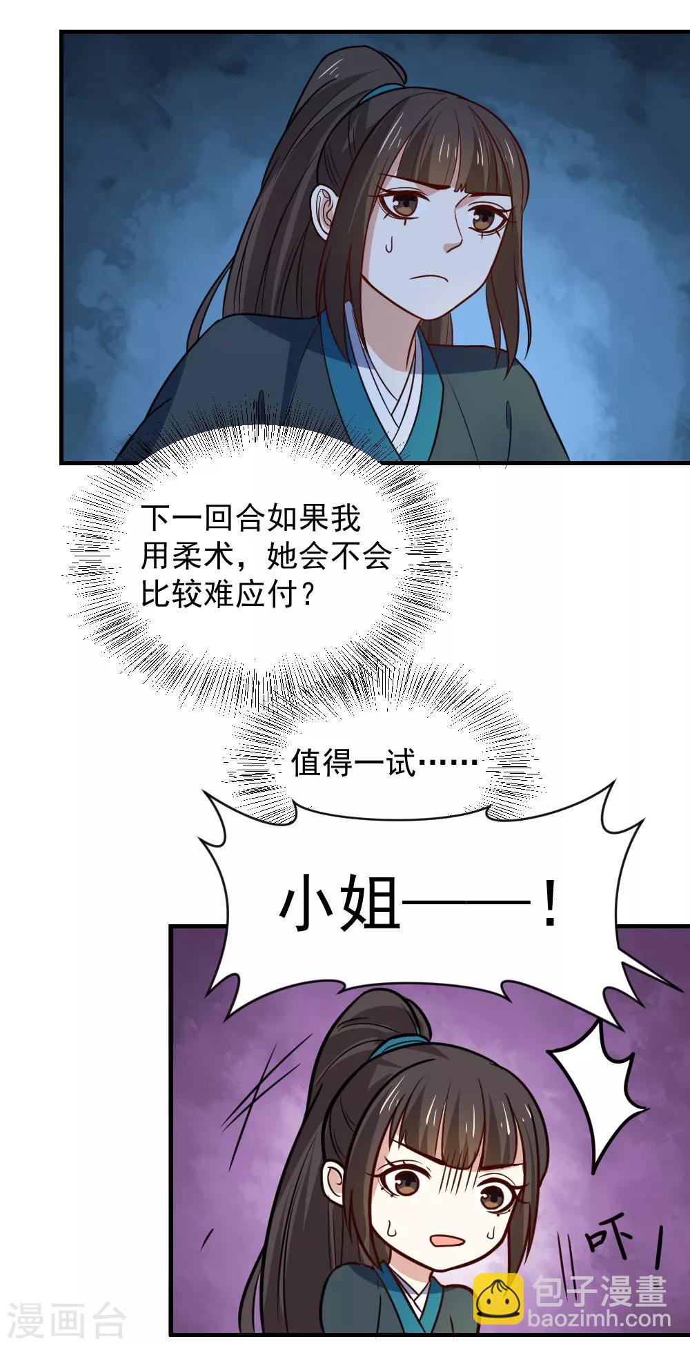 第109话 切磋一下-第109话