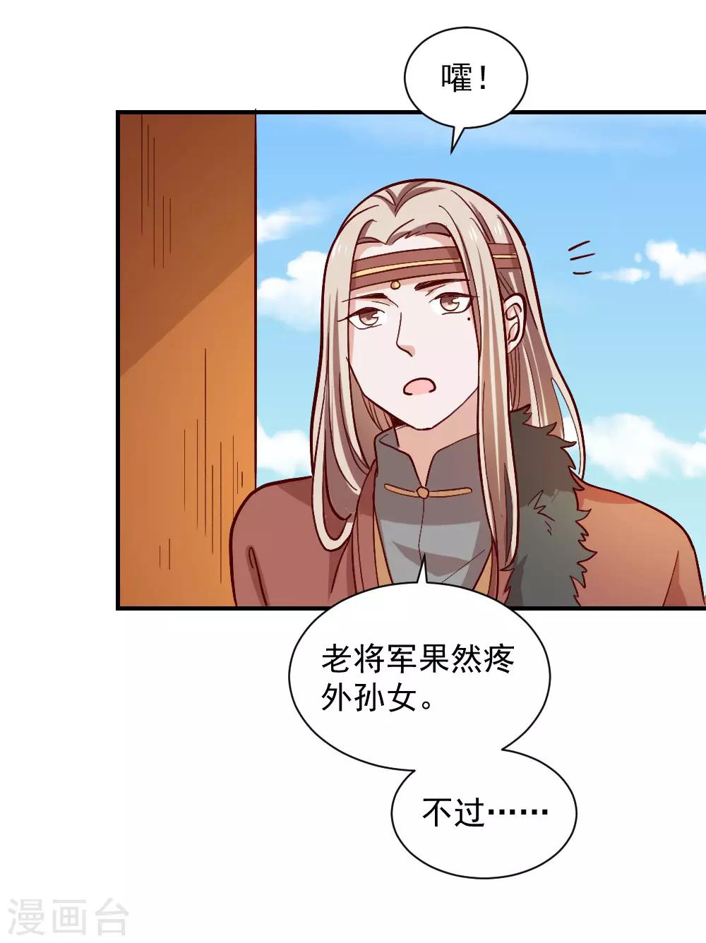 重生帝女亂天下 - 最終話 她的婚事 - 5