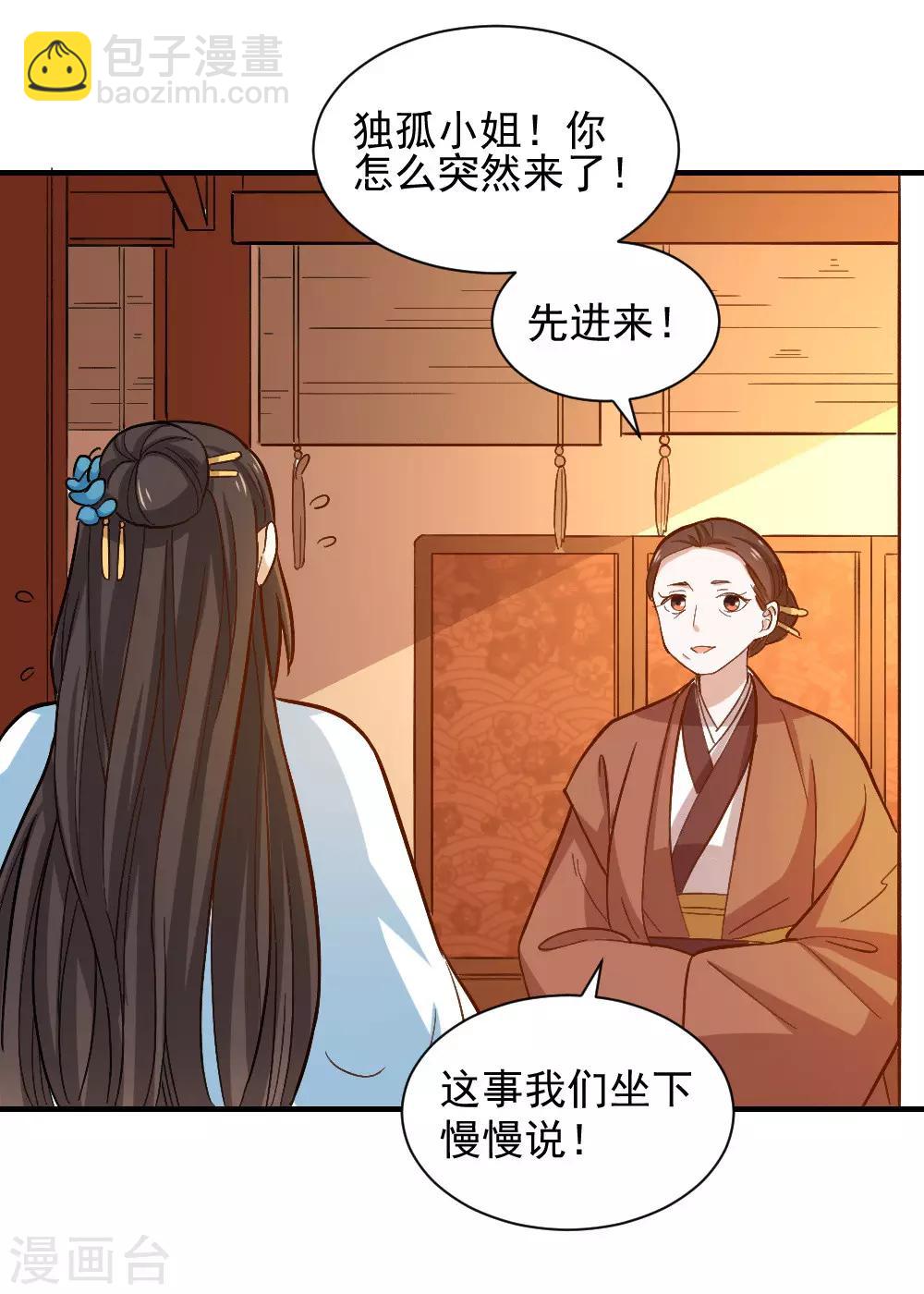 最终话 她的婚事-第113话