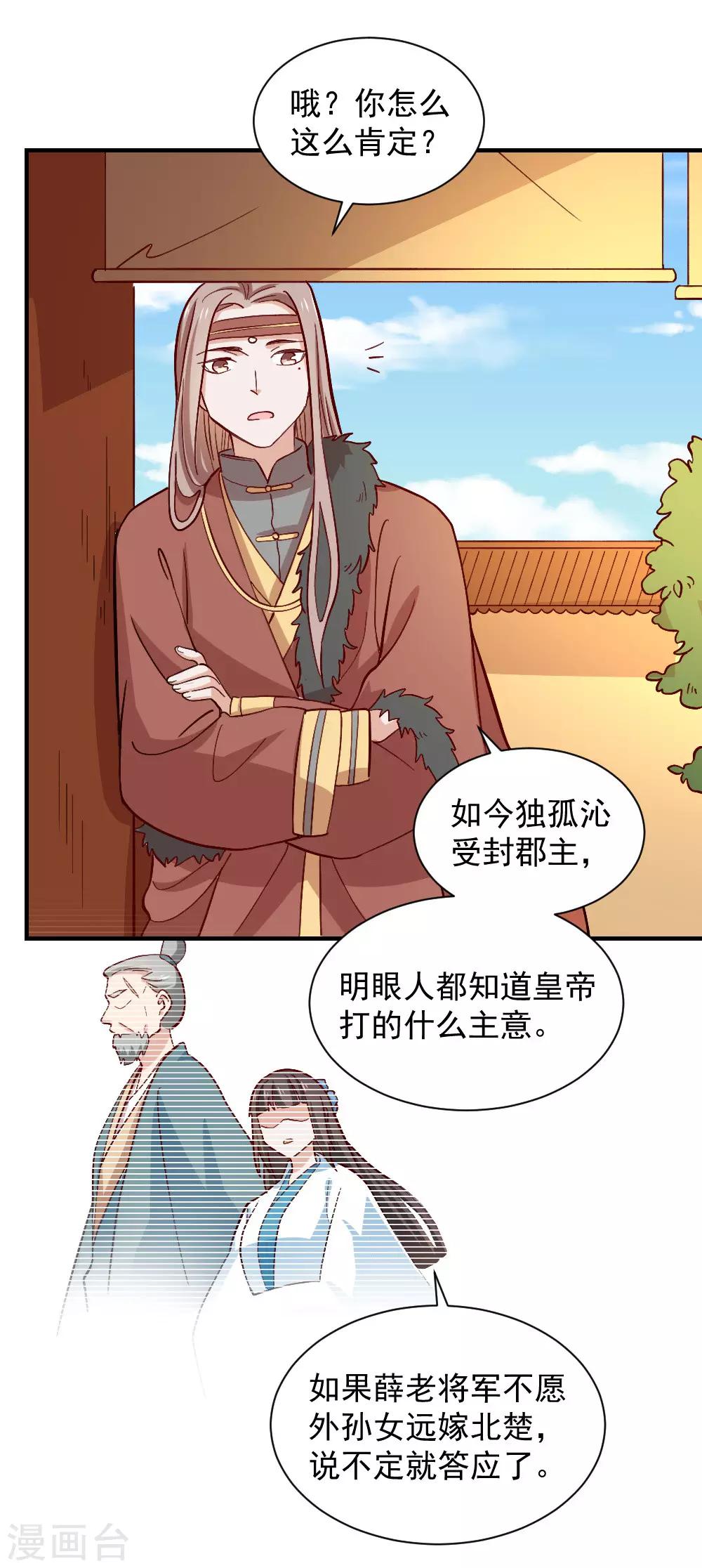 最终话 她的婚事-第113话