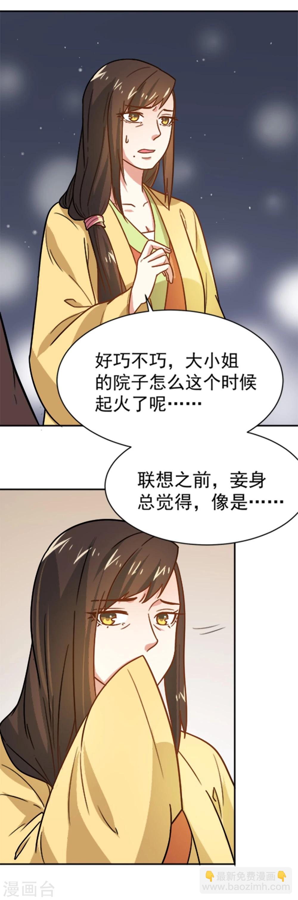 第15话 看来她没有猜错-第15话