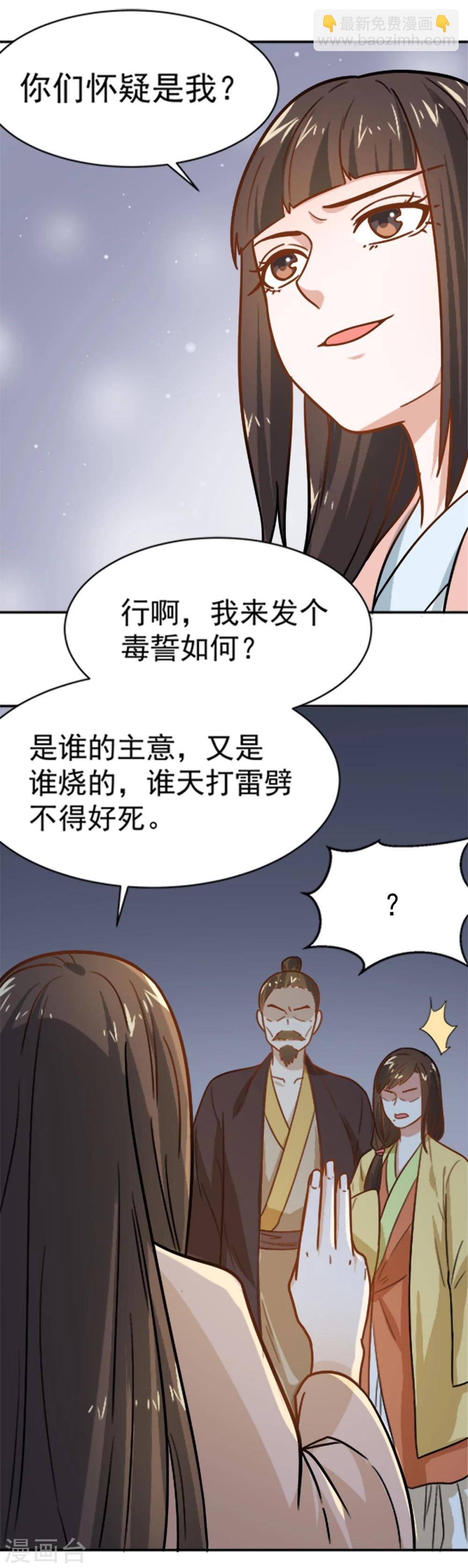 第15话 看来她没有猜错-第15话