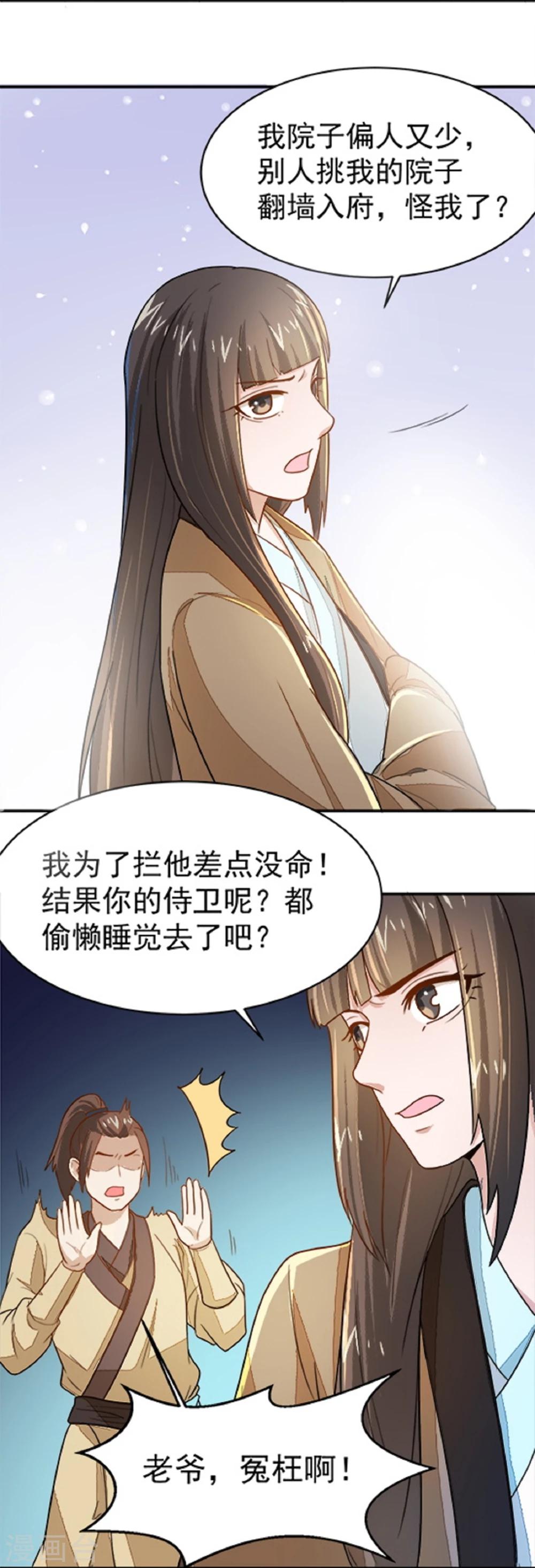 第17话 你！欺人太甚！-第17话