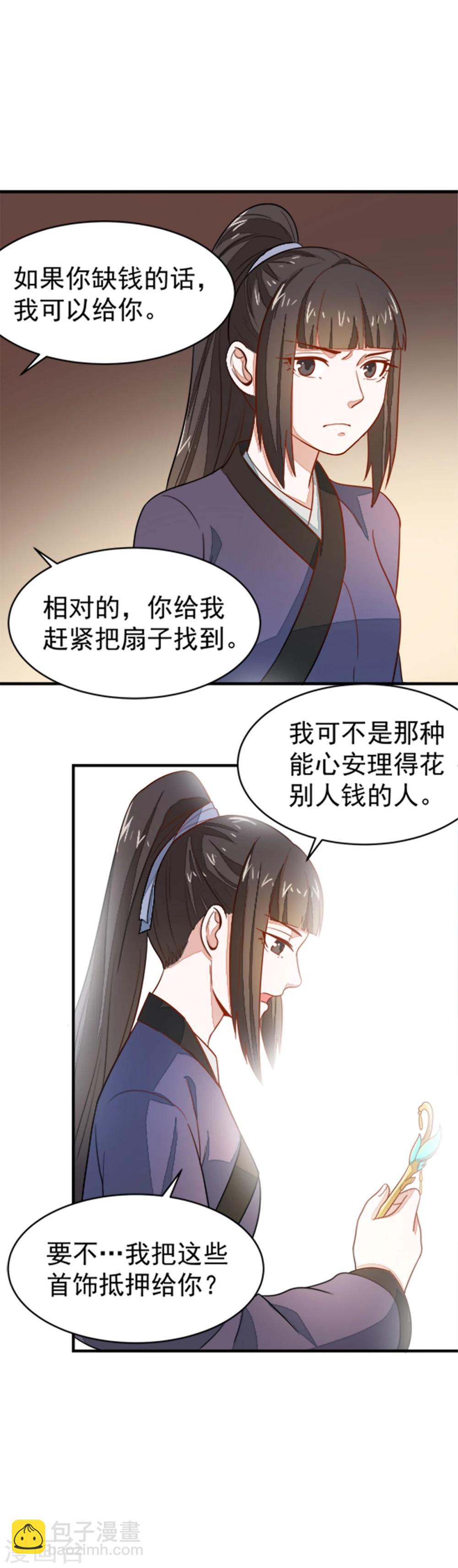 第19话 我要开医馆-第19话