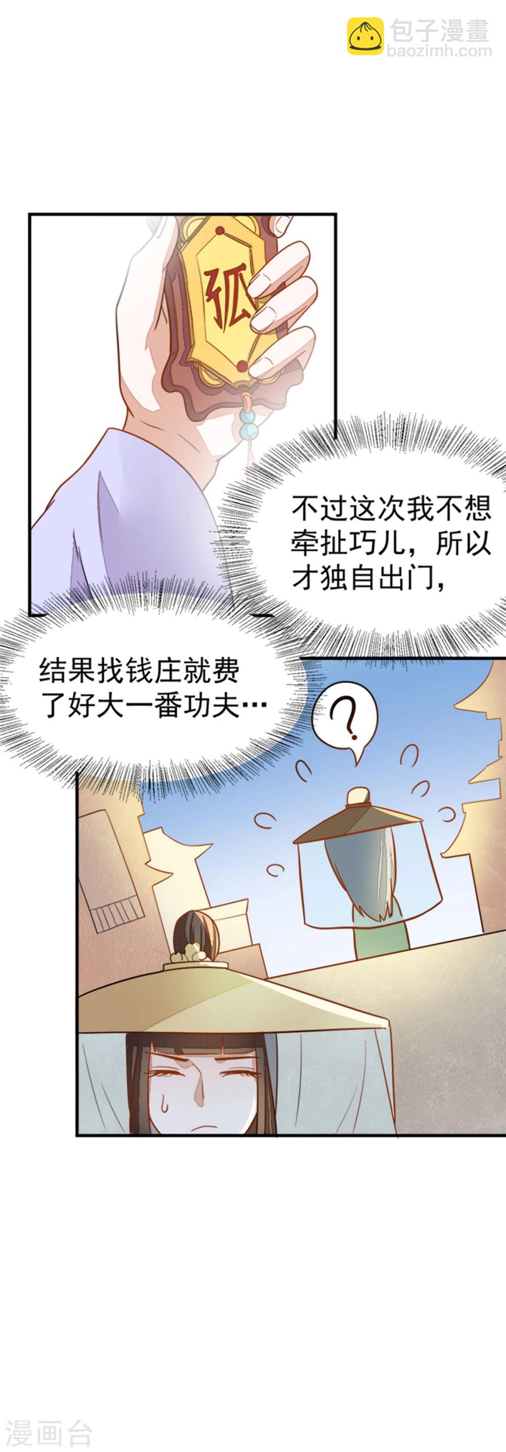 第19话 我要开医馆-第19话