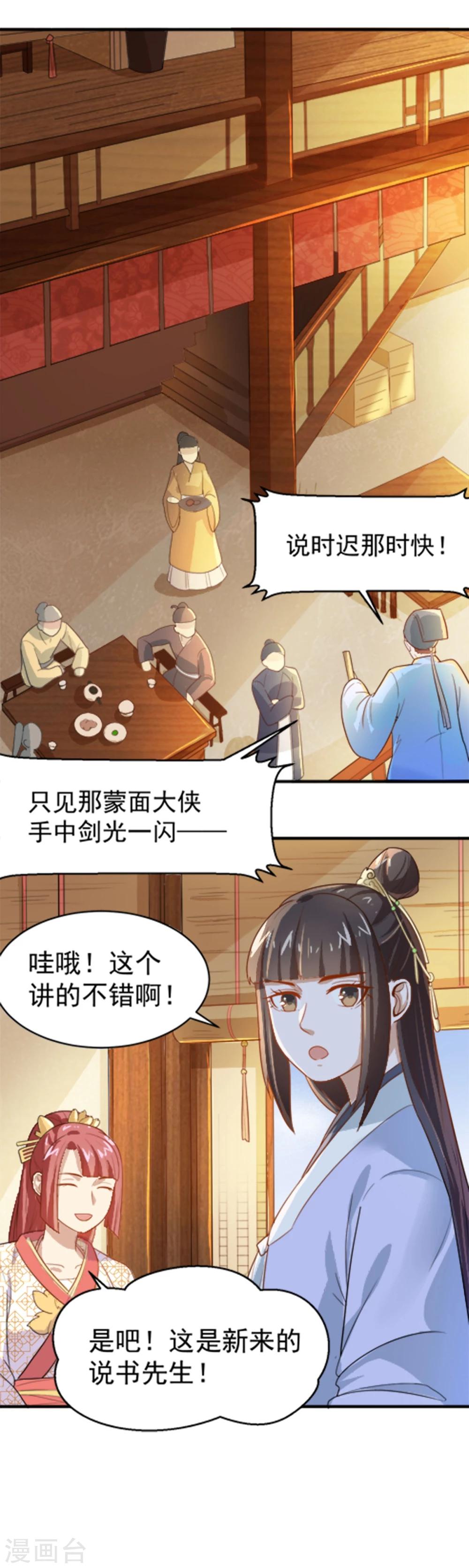 第19话 我要开医馆-第19话