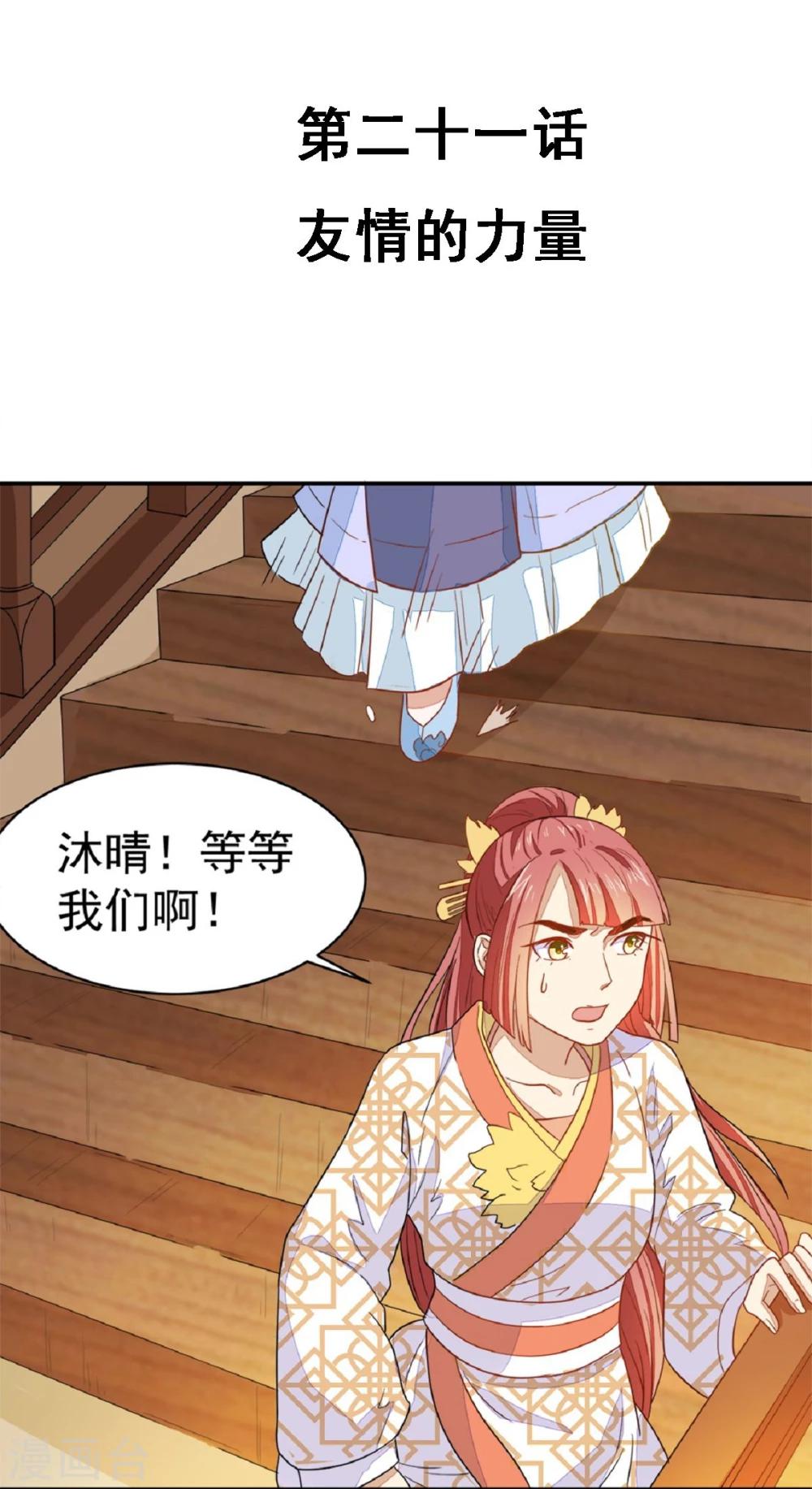 第21话 友情的力量-第21话