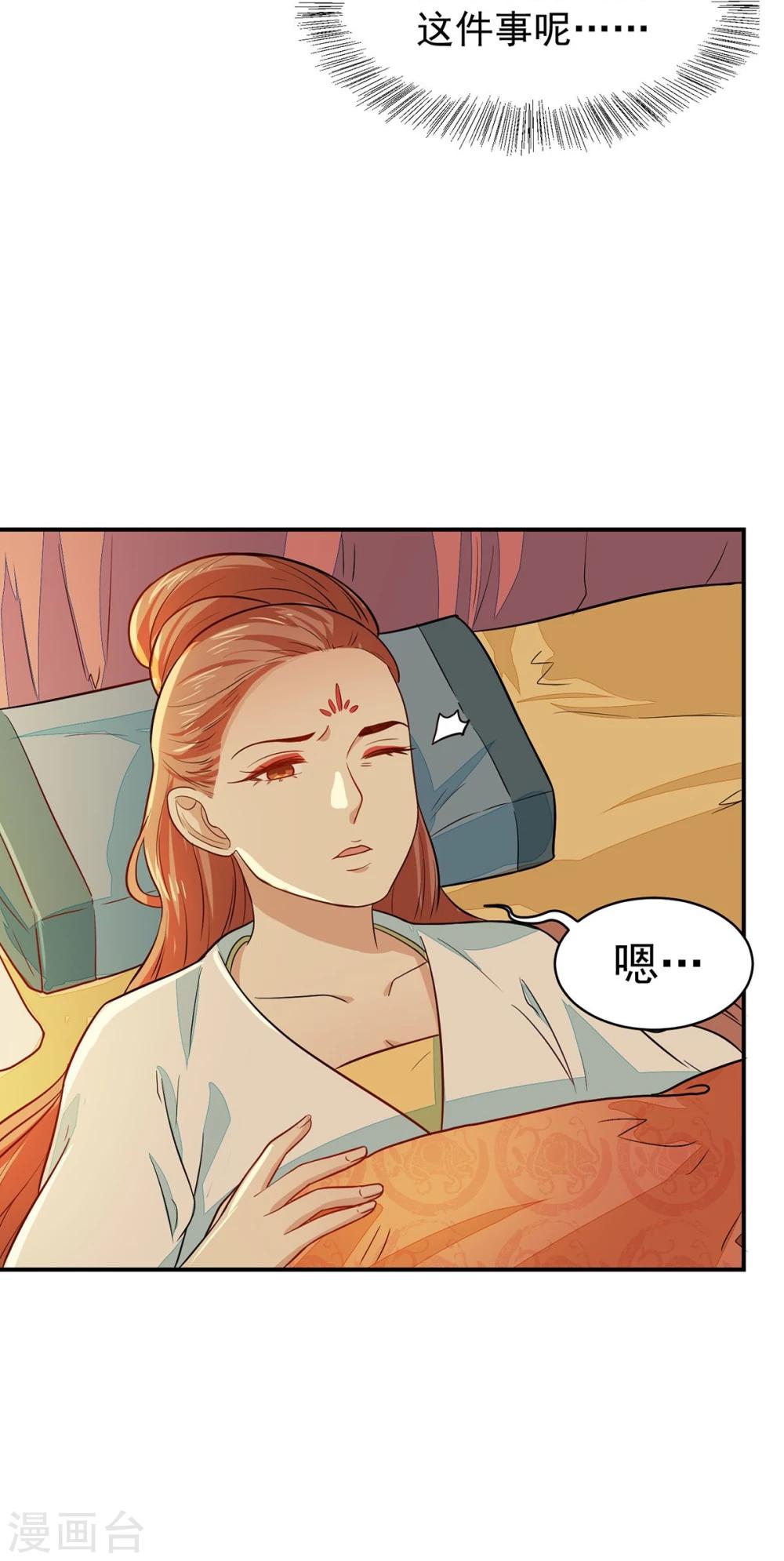 第23话 救醒贵妃-第23话