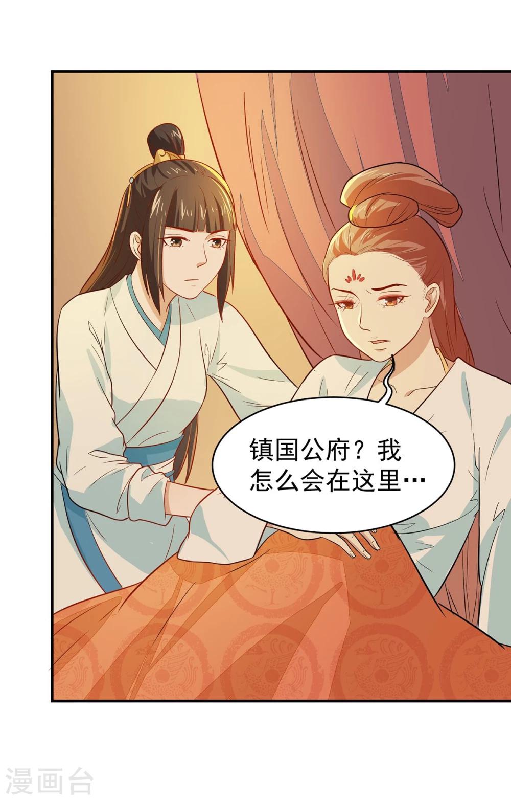 第23话 救醒贵妃-第23话