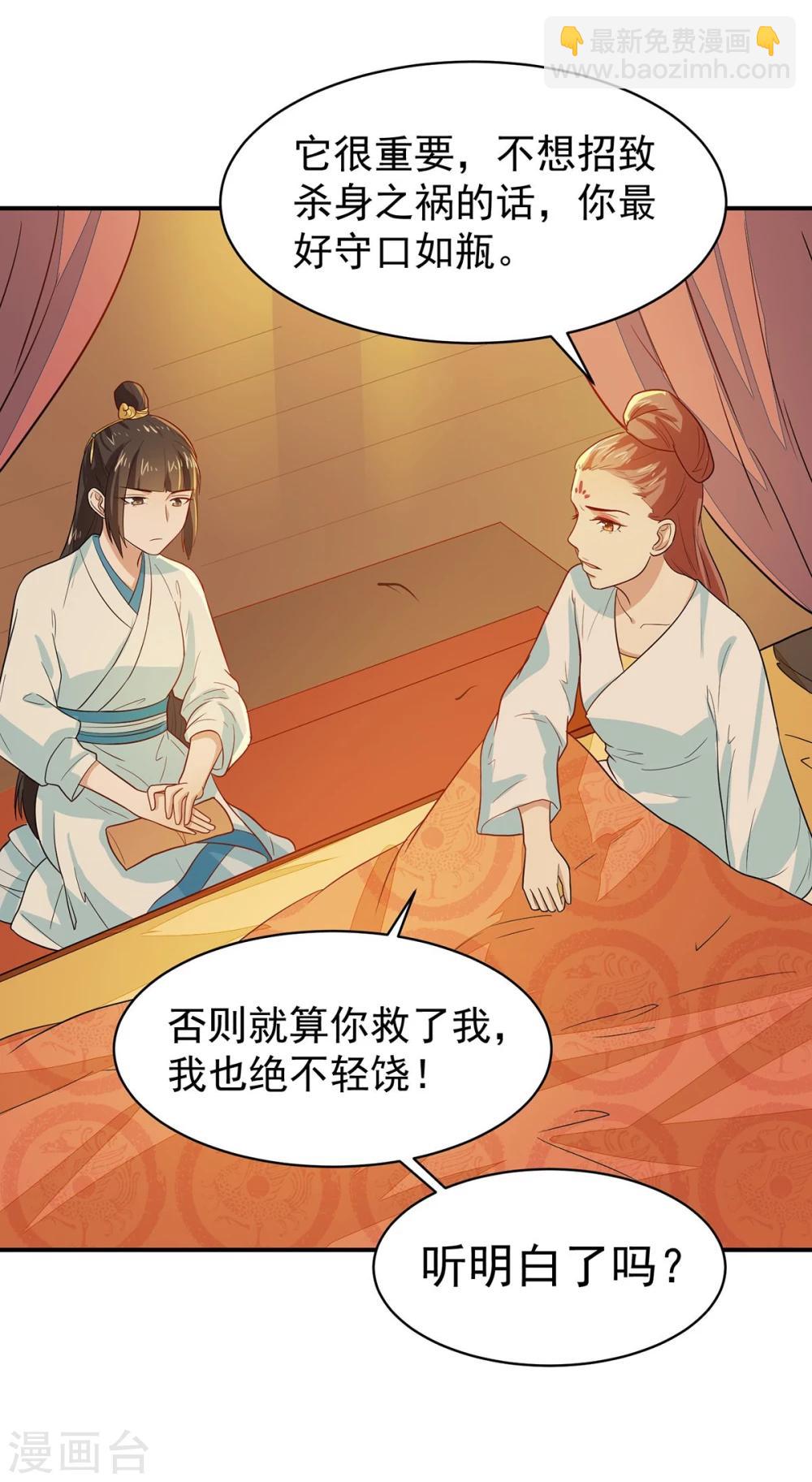 第23话 救醒贵妃-第23话