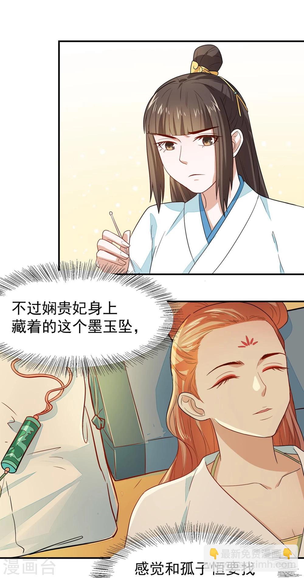 第23话 救醒贵妃-第23话