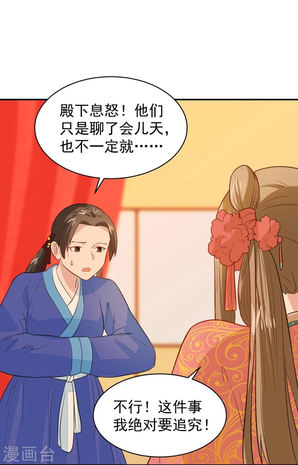 第27话 走了太子，来了公主-第27话