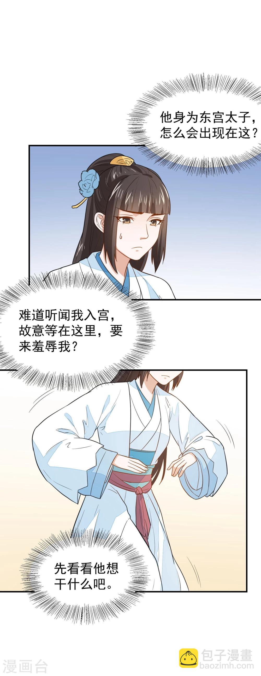 第27话 走了太子，来了公主-第27话