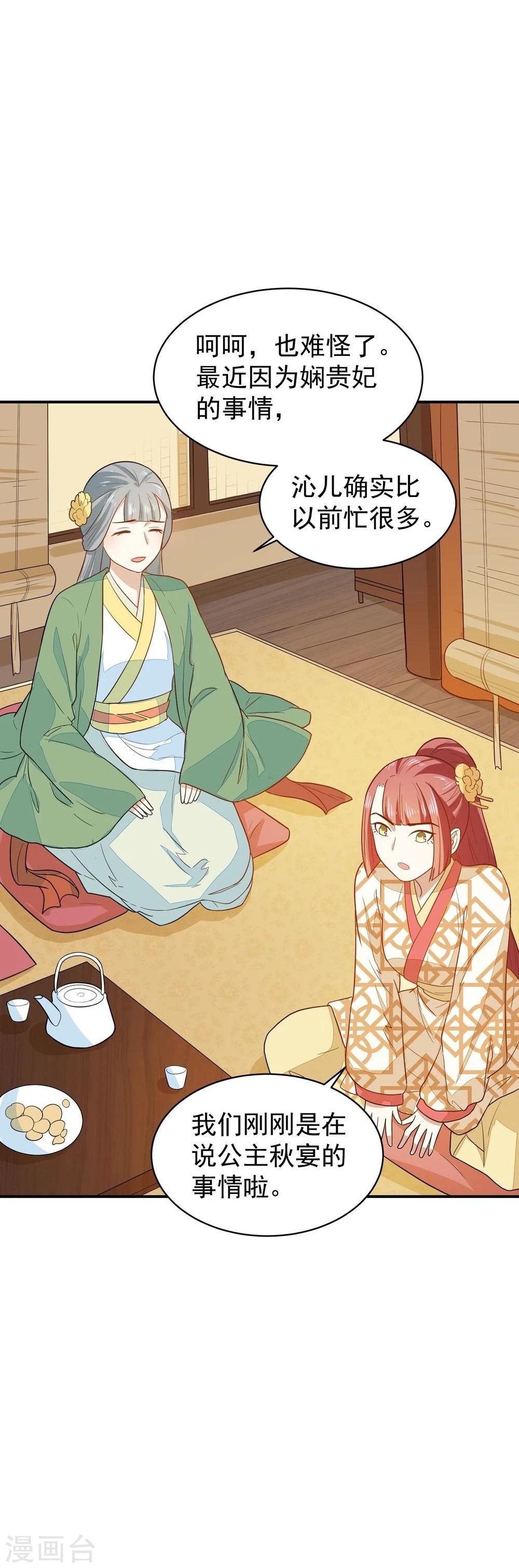 第29话 鸿门宴请柬-第29话