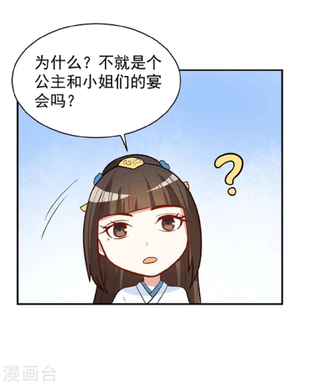 第29话 鸿门宴请柬-第29话