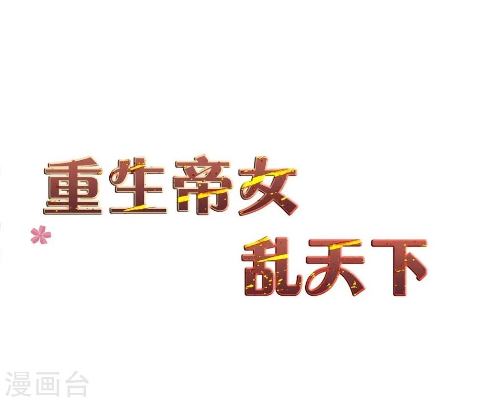 第29话 鸿门宴请柬-第29话