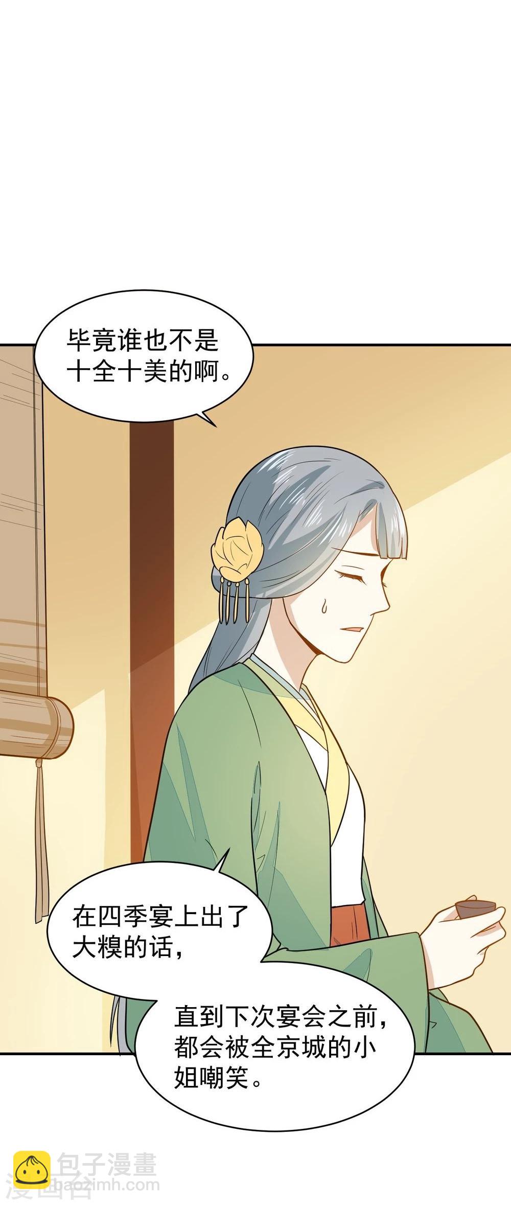 第29话 鸿门宴请柬-第29话