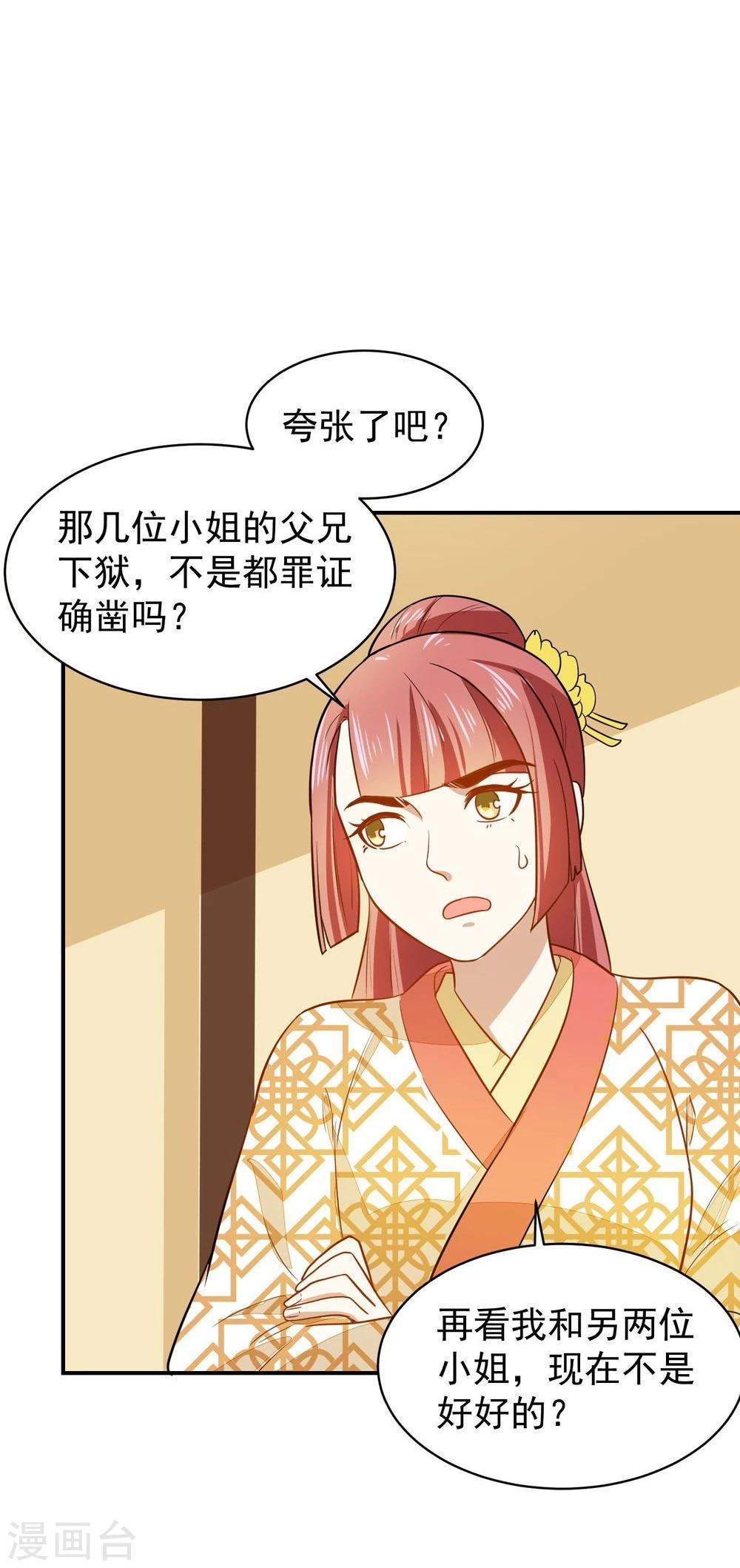 第29话 鸿门宴请柬-第29话