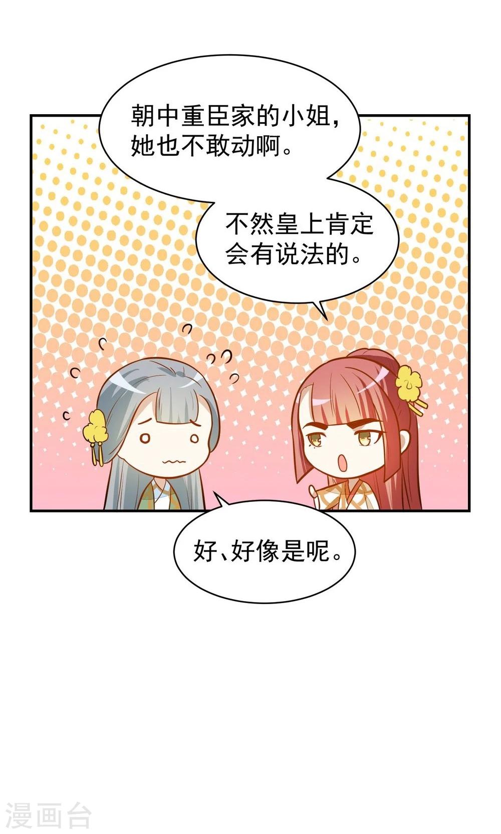 第29话 鸿门宴请柬-第29话