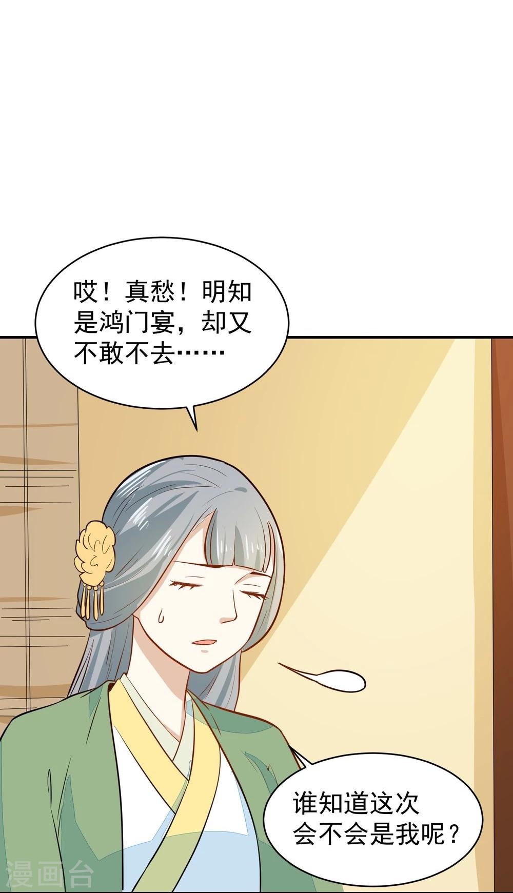 第29话 鸿门宴请柬-第29话