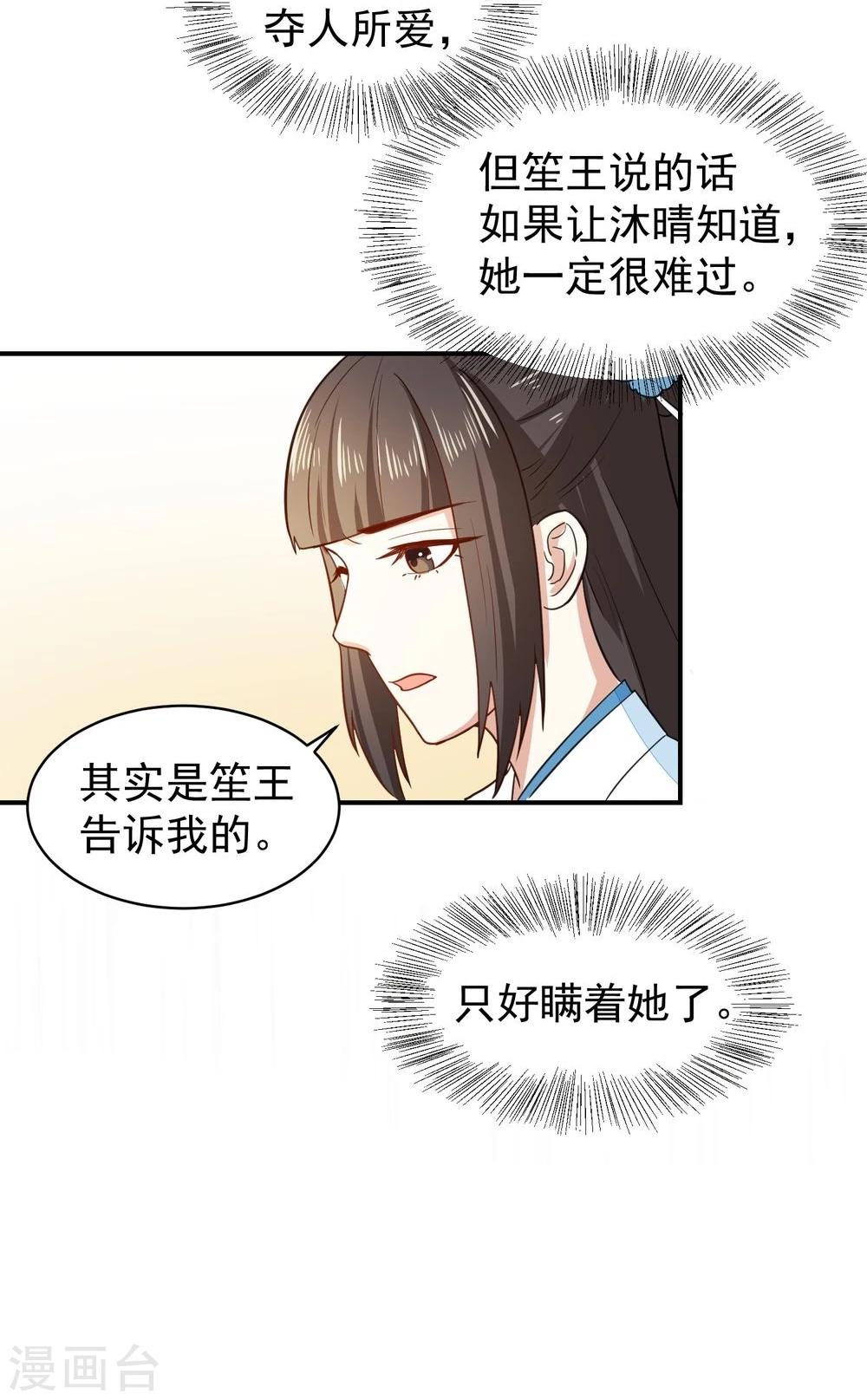 第29话 鸿门宴请柬-第29话