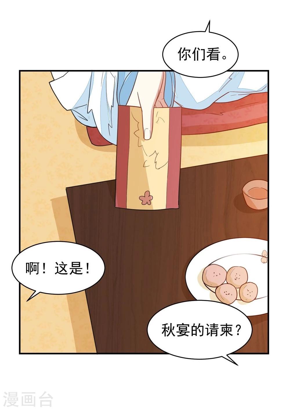 第29话 鸿门宴请柬-第29话