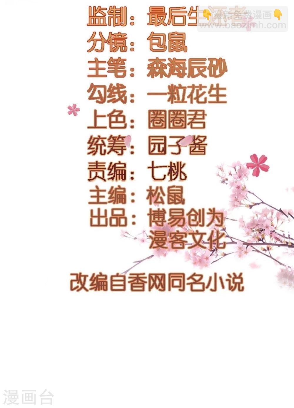 第29话 鸿门宴请柬-第29话