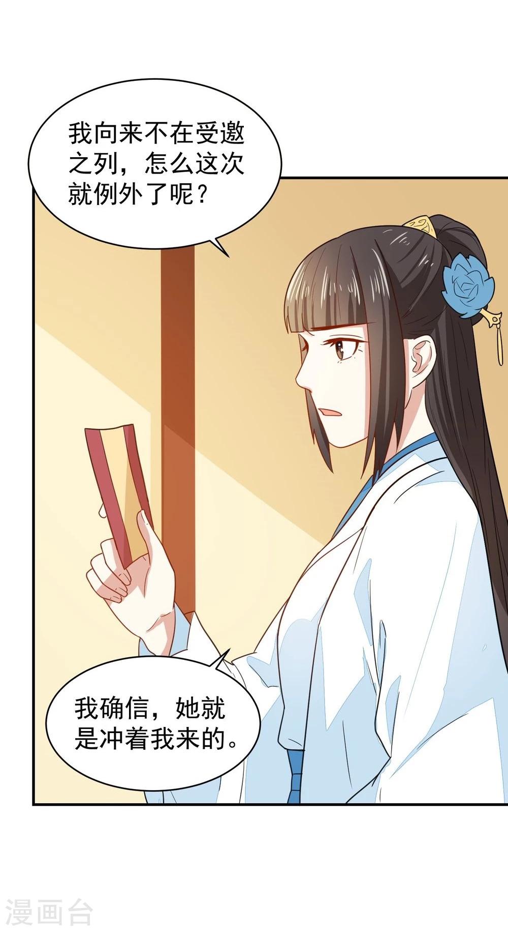 第29话 鸿门宴请柬-第29话