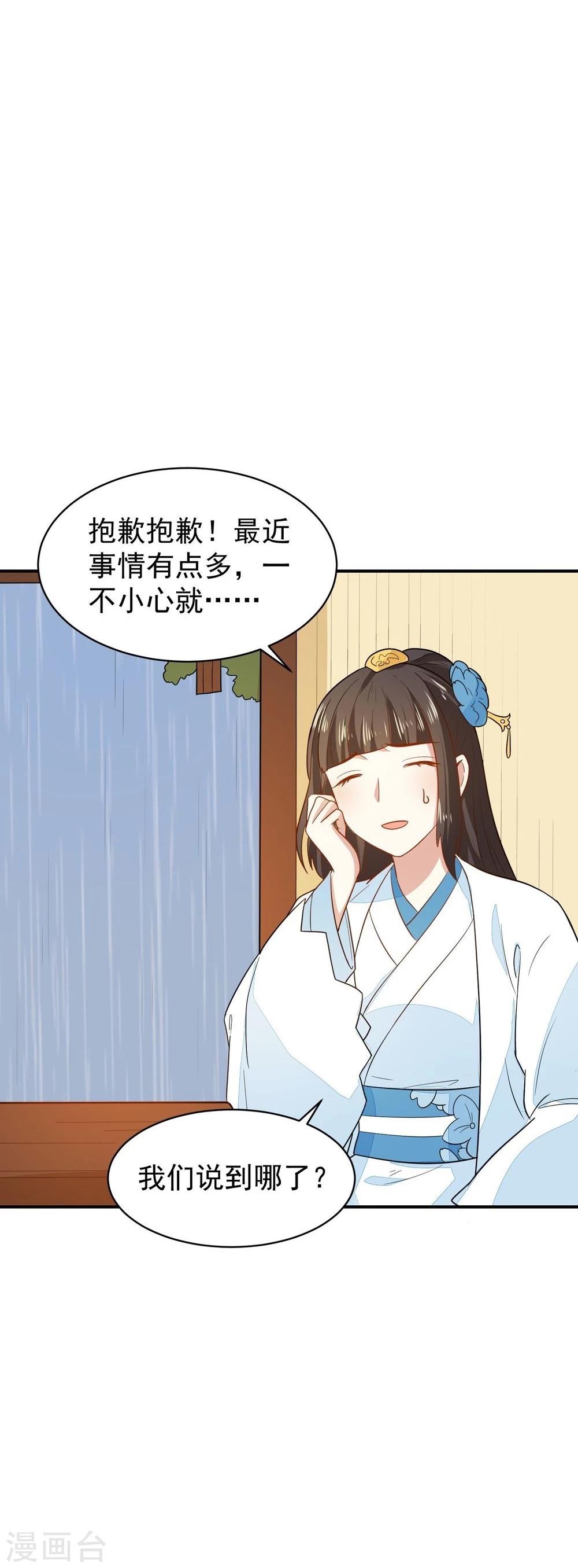 第29话 鸿门宴请柬-第29话