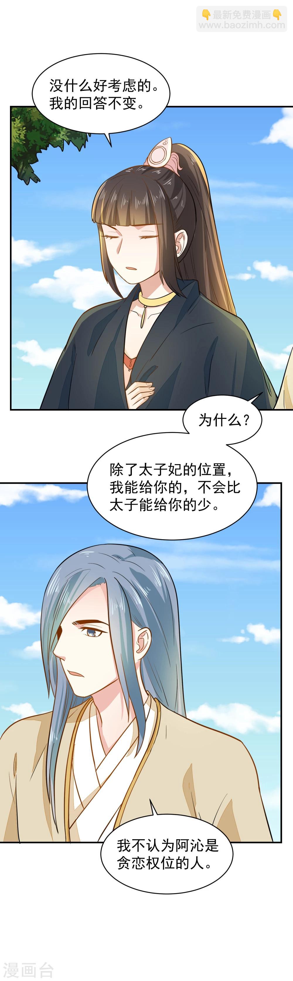 第33话 贵妃娘娘有请？-第33话