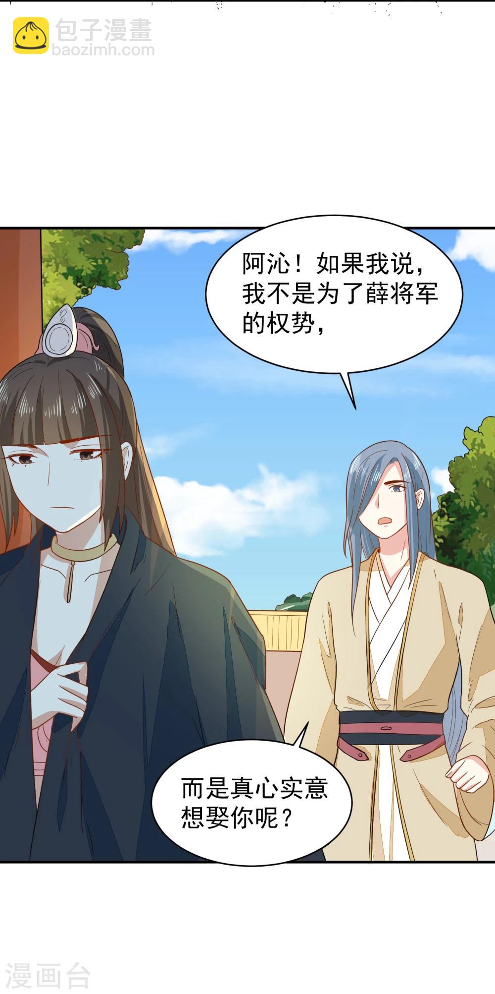 第33话 贵妃娘娘有请？-第33话